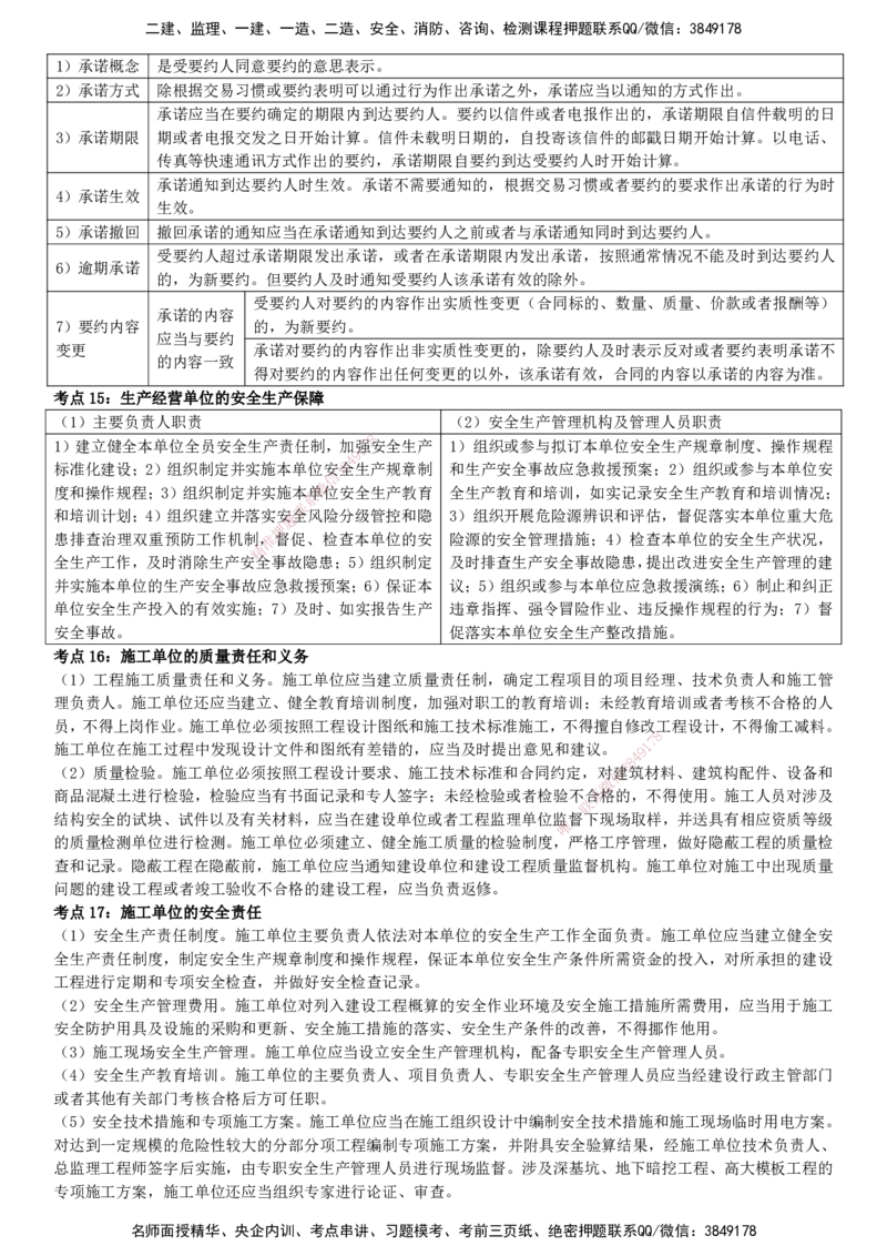 YL-监理概论-密料8页纸_监理工程师_2025监理工程师_2025年监理工程师SVIP_2025年监理概论法规SVIP_05-考前密训✿央企特训✿机构普押_12-概论《密料8页纸》YL