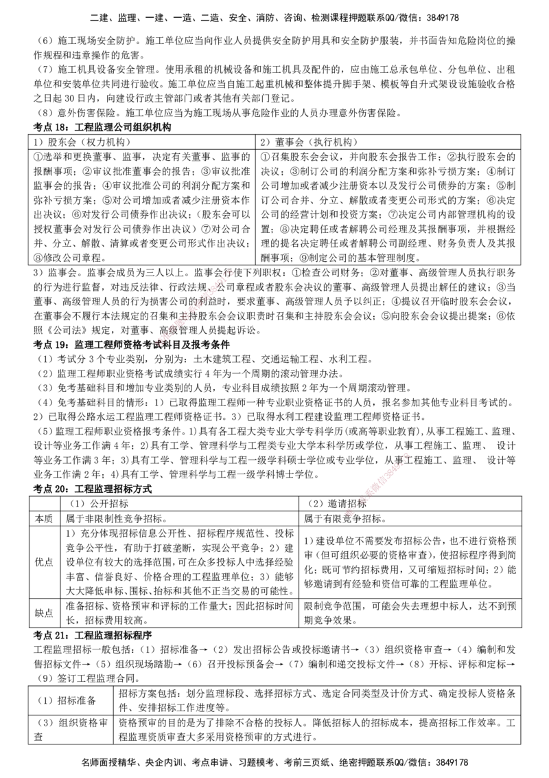 YL-监理概论-密料8页纸_监理工程师_2025监理工程师_2025年监理工程师SVIP_2025年监理概论法规SVIP_05-考前密训✿央企特训✿机构普押_12-概论《密料8页纸》YL