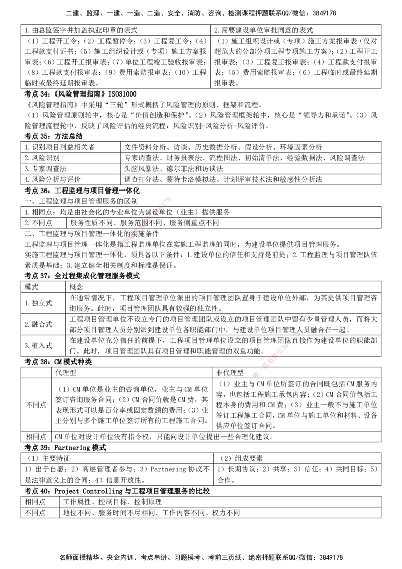 YL-监理概论-密料8页纸_监理工程师_2025监理工程师_2025年监理工程师SVIP_2025年监理概论法规SVIP_05-考前密训✿央企特训✿机构普押_12-概论《密料8页纸》YL