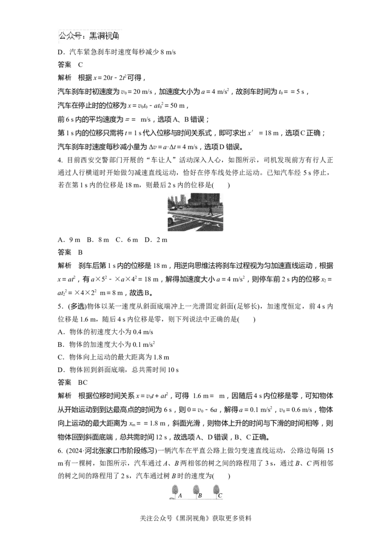 第一章微专题1　匀变速直线运动基本规律及应用_2024-2026高三（6-6月题库）_2024年08月试卷_08272025版高考物理步步高《加练半小时》_2025版物理步步高《加练半小时》
