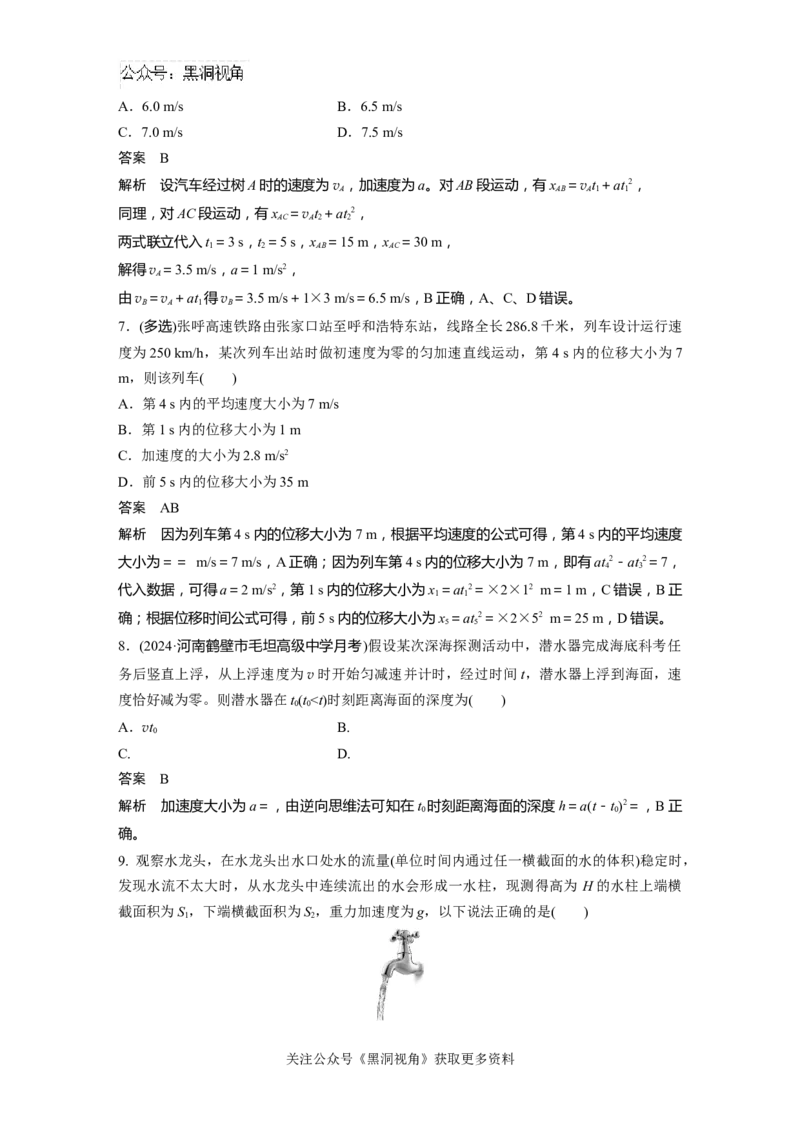 第一章微专题1　匀变速直线运动基本规律及应用_2024-2026高三（6-6月题库）_2024年08月试卷_08272025版高考物理步步高《加练半小时》_2025版物理步步高《加练半小时》