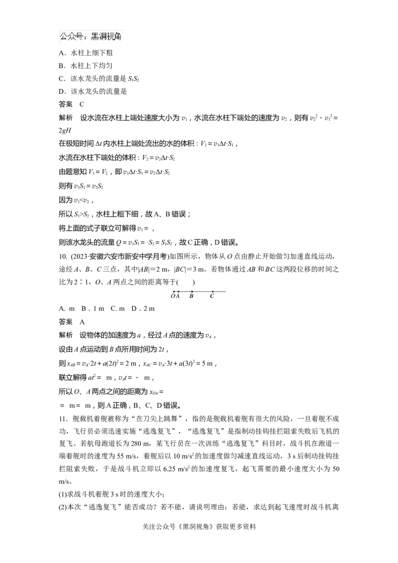 第一章微专题1　匀变速直线运动基本规律及应用_2024-2026高三（6-6月题库）_2024年08月试卷_08272025版高考物理步步高《加练半小时》_2025版物理步步高《加练半小时》