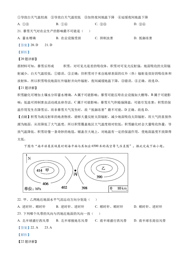 浙江省温州十校联合体2025-2026学年高二上学期11月期中地理试题Word版含解析_251210浙江省温州十校联合体2025-2026学年高二上学期11月期中（全）
