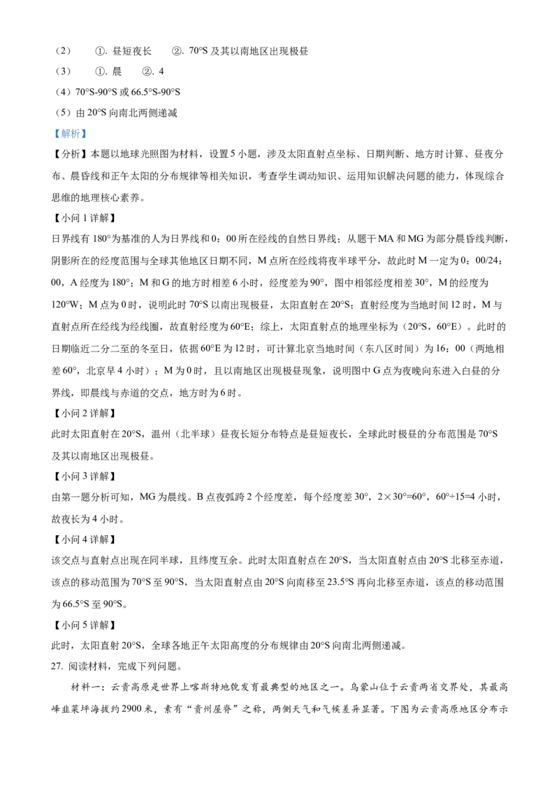 浙江省温州十校联合体2025-2026学年高二上学期11月期中地理试题Word版含解析_251210浙江省温州十校联合体2025-2026学年高二上学期11月期中（全）
