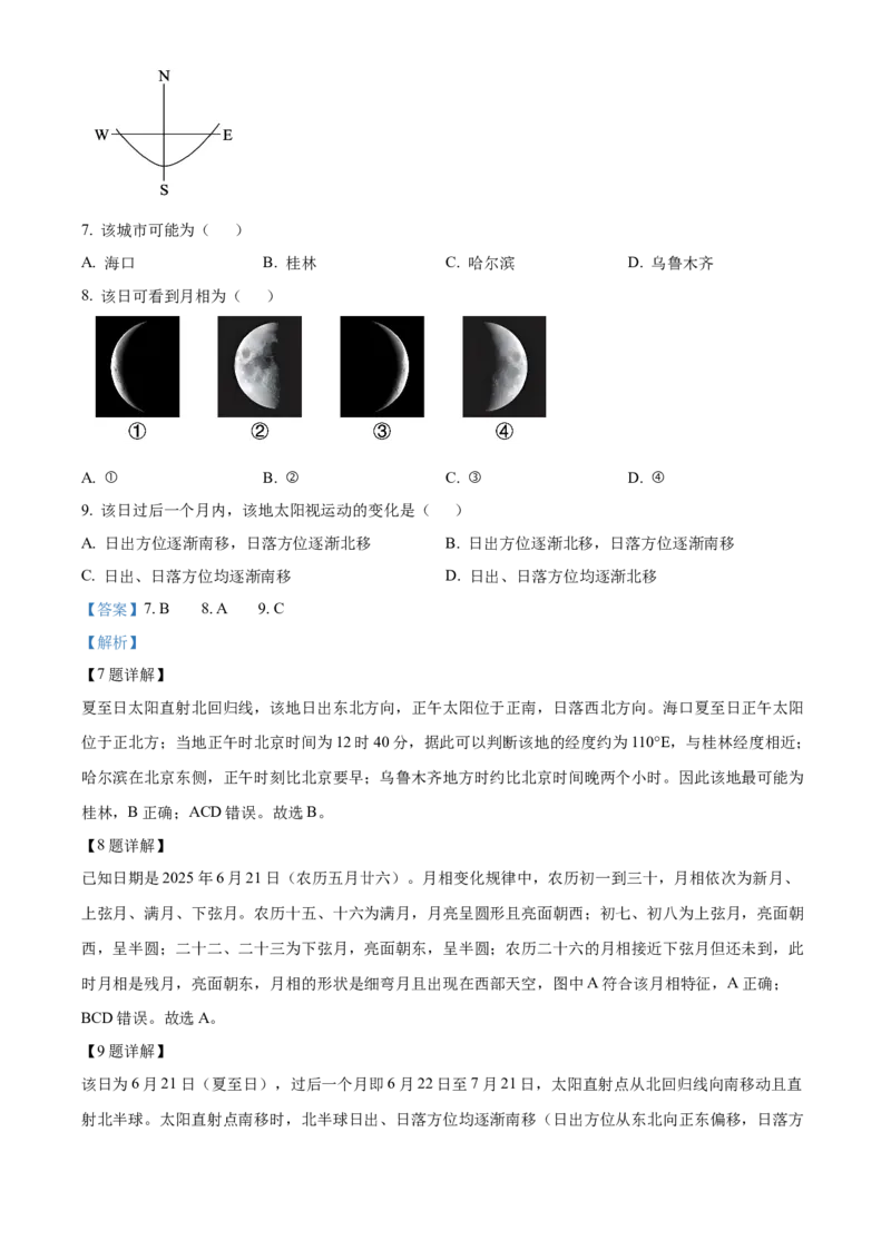 浙江省温州十校联合体2025-2026学年高二上学期11月期中地理试题Word版含解析_251210浙江省温州十校联合体2025-2026学年高二上学期11月期中（全）