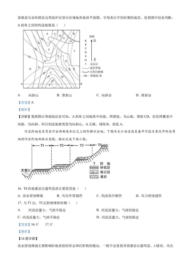 浙江省温州十校联合体2025-2026学年高二上学期11月期中地理试题Word版含解析_251210浙江省温州十校联合体2025-2026学年高二上学期11月期中（全）