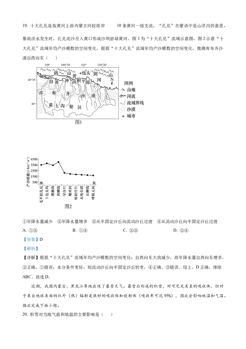 浙江省温州十校联合体2025-2026学年高二上学期11月期中地理试题Word版含解析_251210浙江省温州十校联合体2025-2026学年高二上学期11月期中（全）