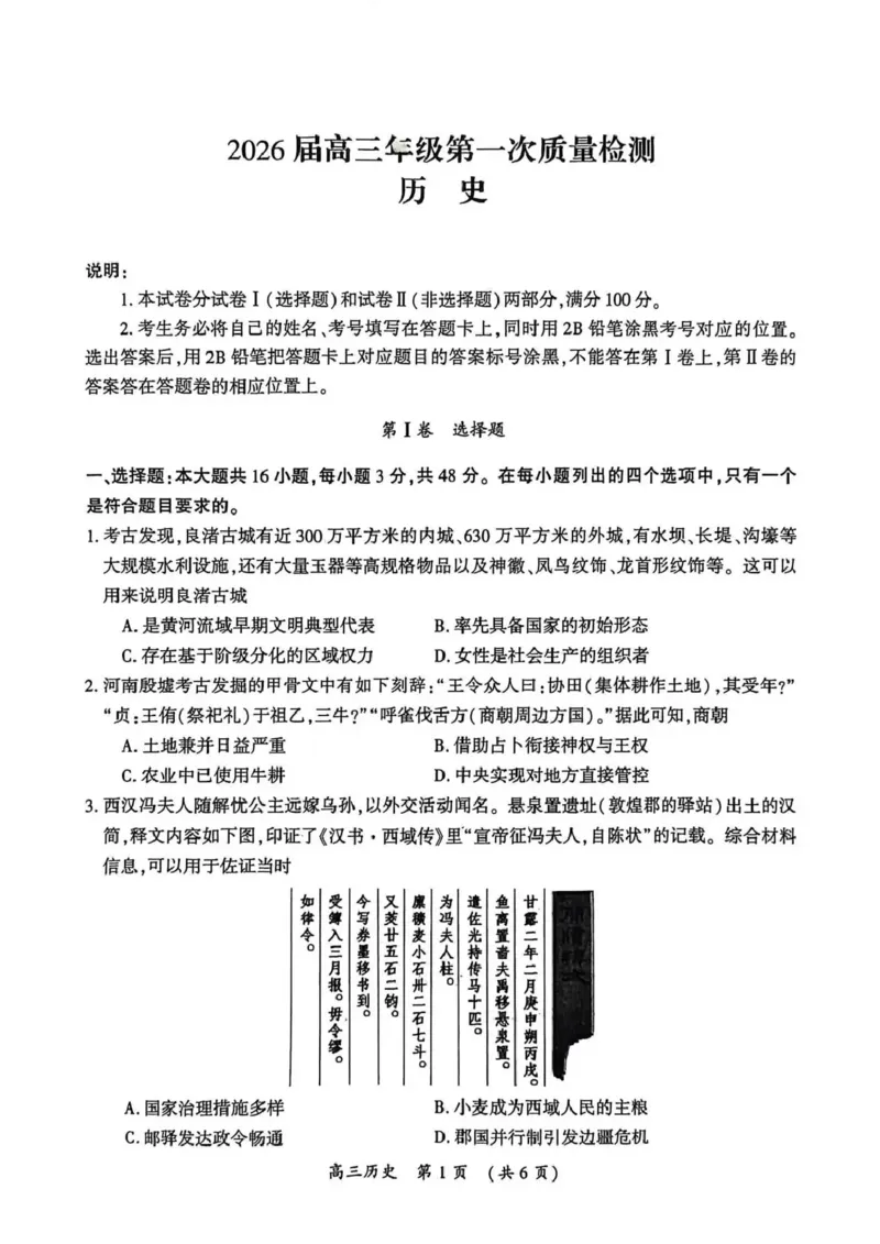 开封市2026届高三年级第一次质量检测历史_2024-2026高三（6-6月题库）_2026年01月高三试卷_0107河南省开封市2026届高三年级第一次质量检测（开封一模）（全）