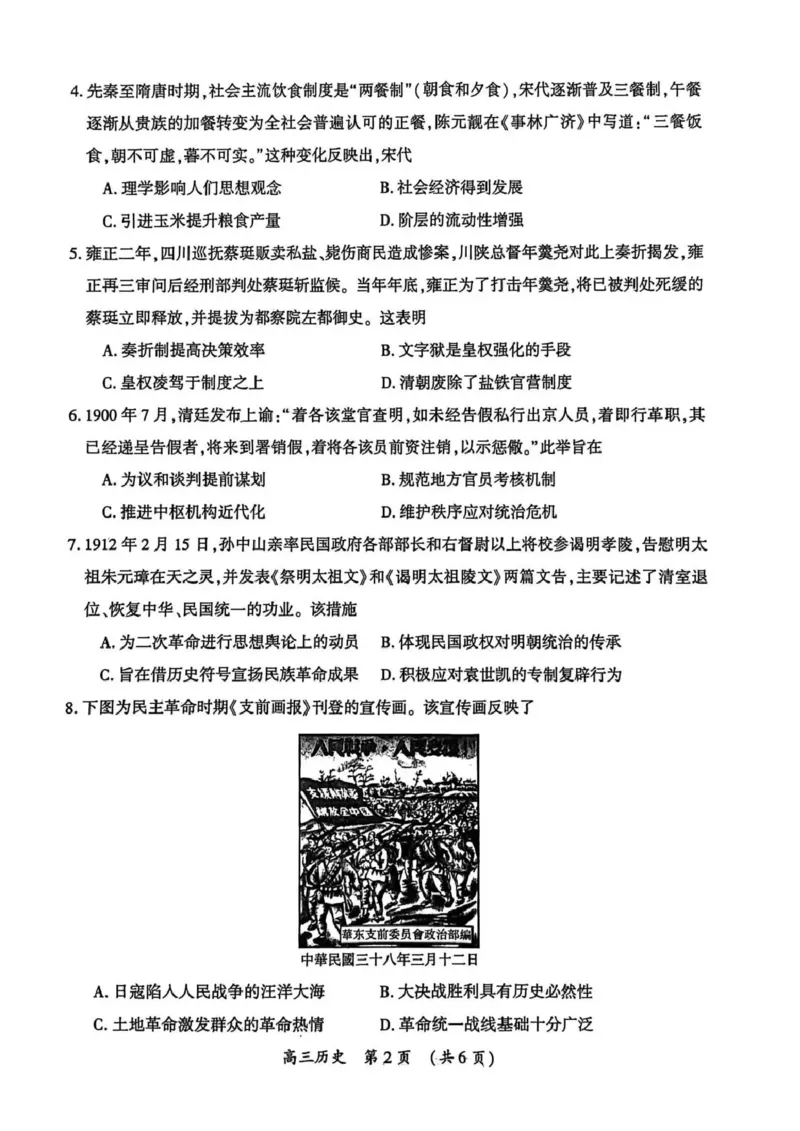 开封市2026届高三年级第一次质量检测历史_2024-2026高三（6-6月题库）_2026年01月高三试卷_0107河南省开封市2026届高三年级第一次质量检测（开封一模）（全）