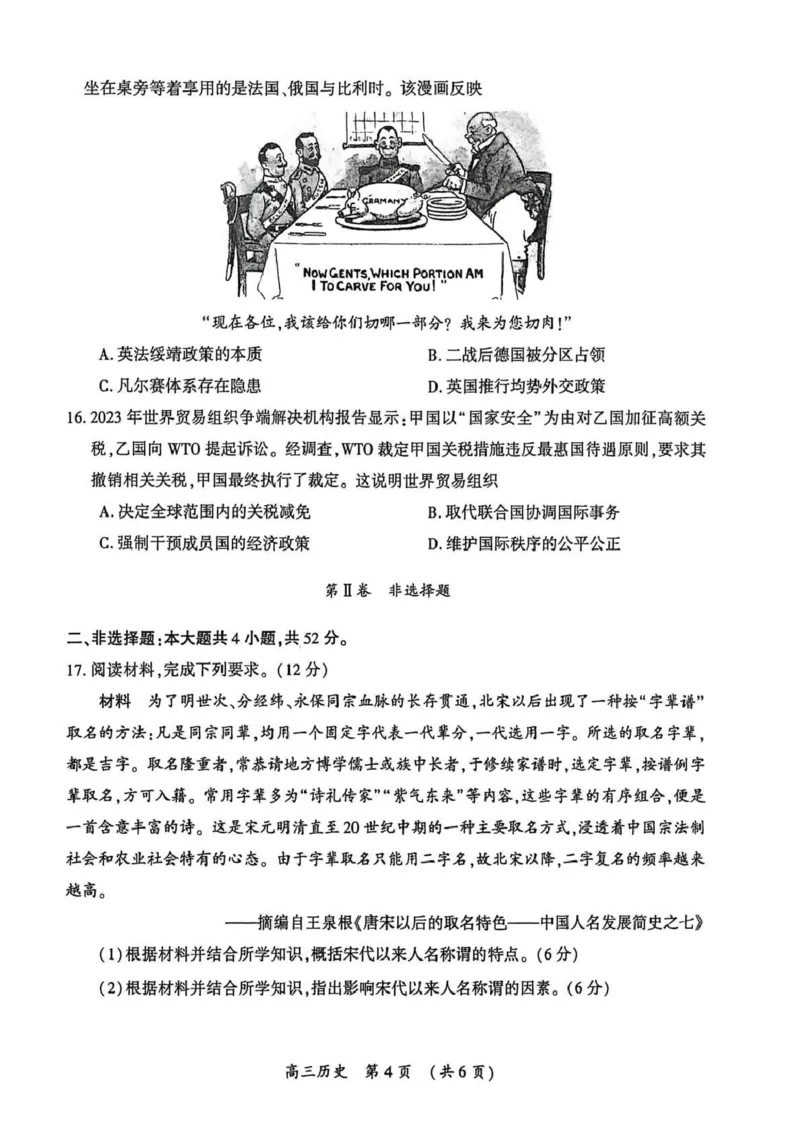 开封市2026届高三年级第一次质量检测历史_2024-2026高三（6-6月题库）_2026年01月高三试卷_0107河南省开封市2026届高三年级第一次质量检测（开封一模）（全）