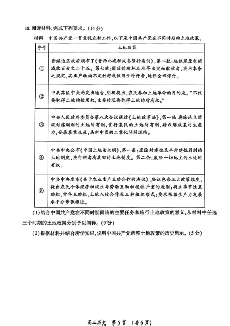 开封市2026届高三年级第一次质量检测历史_2024-2026高三（6-6月题库）_2026年01月高三试卷_0107河南省开封市2026届高三年级第一次质量检测（开封一模）（全）