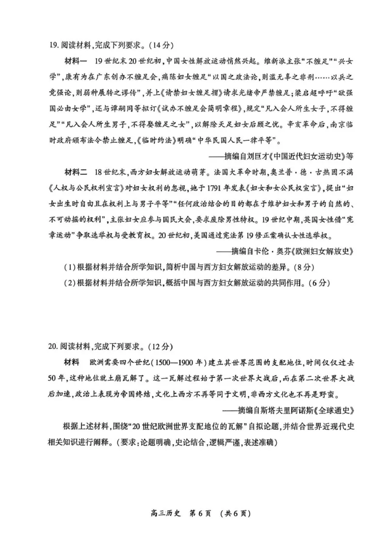 开封市2026届高三年级第一次质量检测历史_2024-2026高三（6-6月题库）_2026年01月高三试卷_0107河南省开封市2026届高三年级第一次质量检测（开封一模）（全）