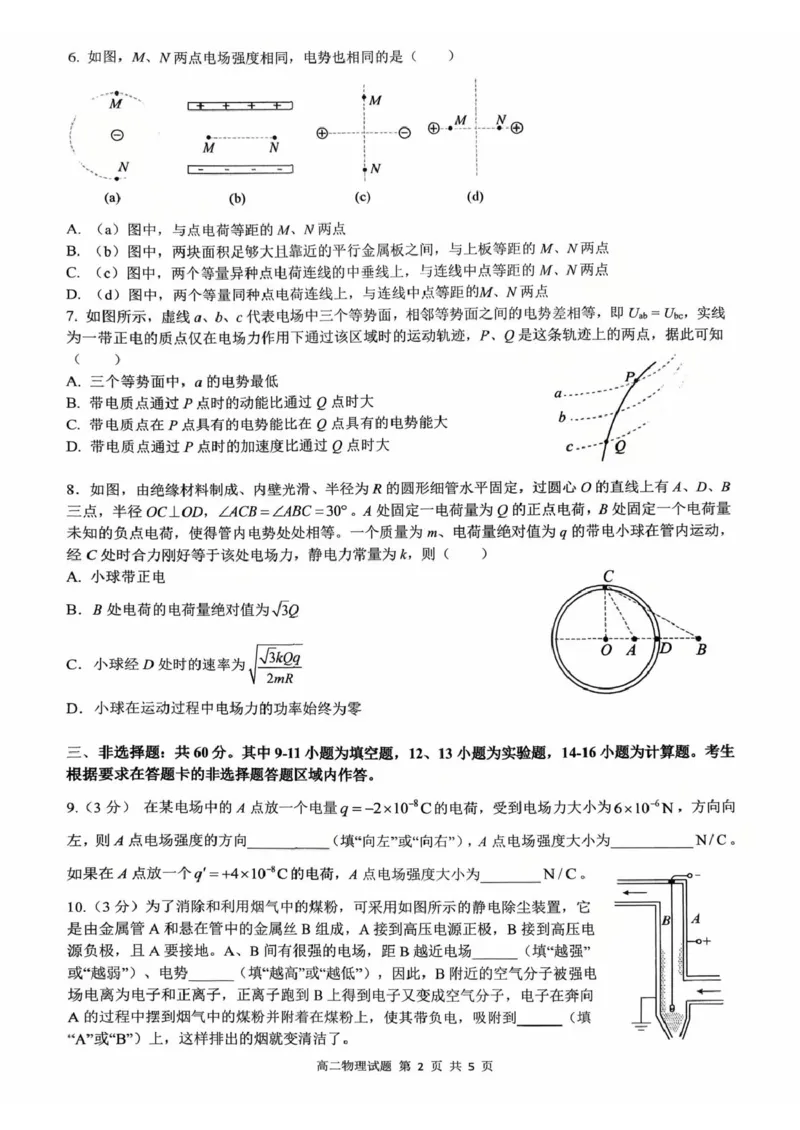 福建省三明第一中学2025-2026学年高二上学期10月月考试题物理PDF版含解析_2025年10月高二试卷_251018福建省三明第一中学2025-2026学年高二上学期10月月考（全）