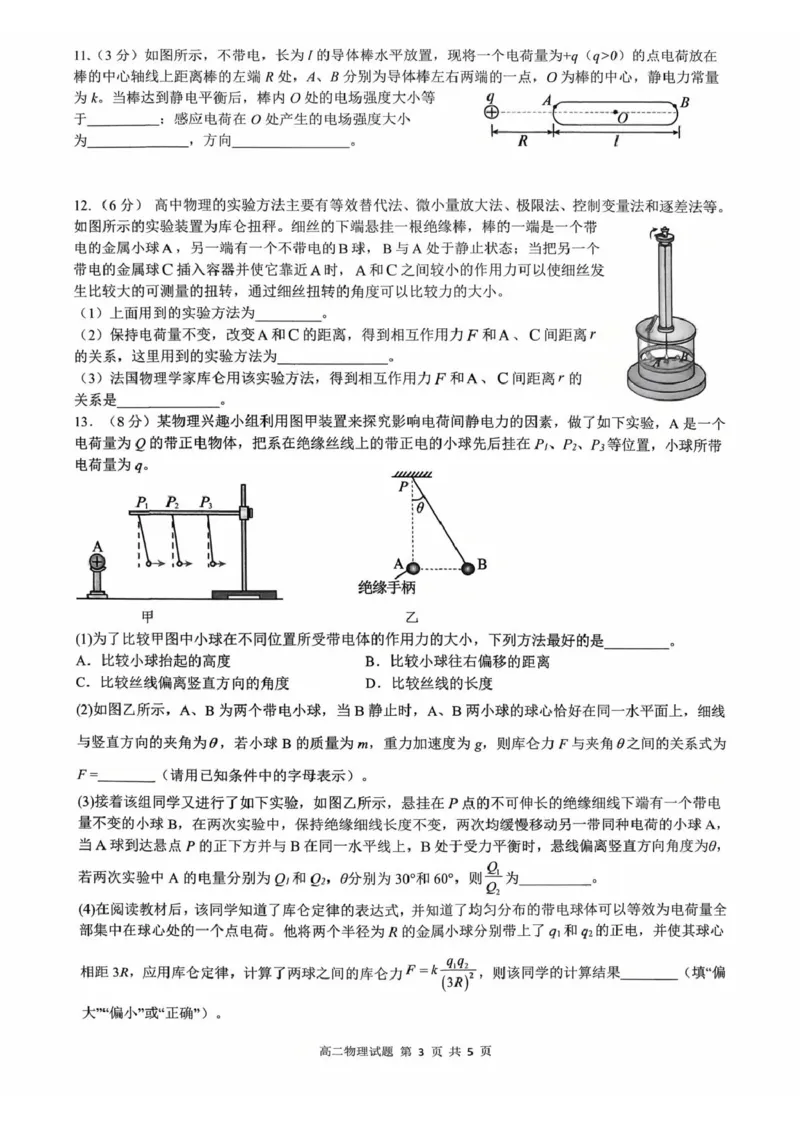 福建省三明第一中学2025-2026学年高二上学期10月月考试题物理PDF版含解析_2025年10月高二试卷_251018福建省三明第一中学2025-2026学年高二上学期10月月考（全）