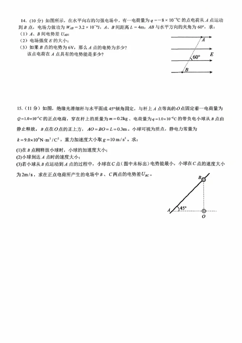 福建省三明第一中学2025-2026学年高二上学期10月月考试题物理PDF版含解析_2025年10月高二试卷_251018福建省三明第一中学2025-2026学年高二上学期10月月考（全）