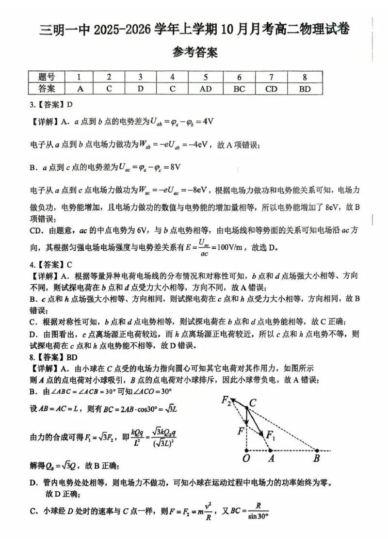福建省三明第一中学2025-2026学年高二上学期10月月考试题物理PDF版含解析_2025年10月高二试卷_251018福建省三明第一中学2025-2026学年高二上学期10月月考（全）