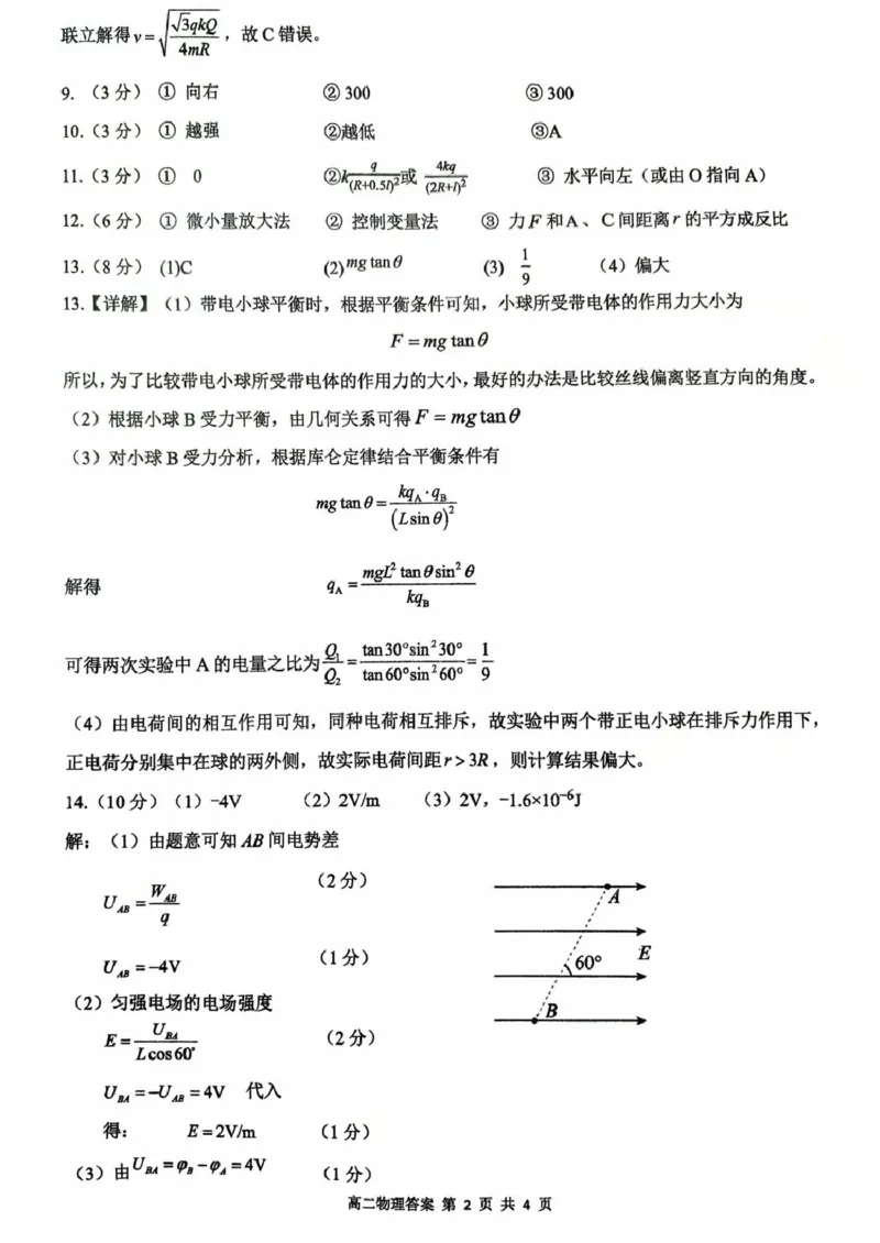 福建省三明第一中学2025-2026学年高二上学期10月月考试题物理PDF版含解析_2025年10月高二试卷_251018福建省三明第一中学2025-2026学年高二上学期10月月考（全）