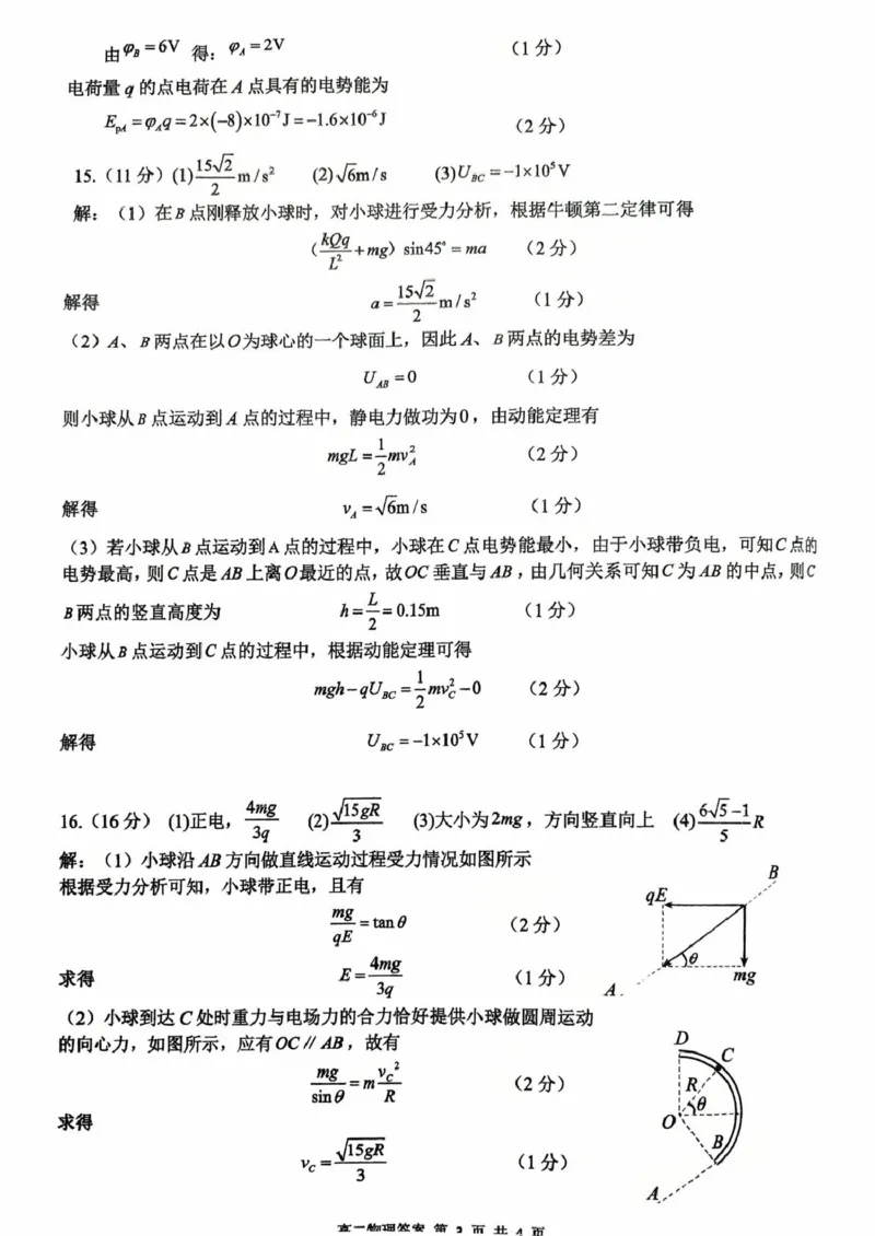 福建省三明第一中学2025-2026学年高二上学期10月月考试题物理PDF版含解析_2025年10月高二试卷_251018福建省三明第一中学2025-2026学年高二上学期10月月考（全）