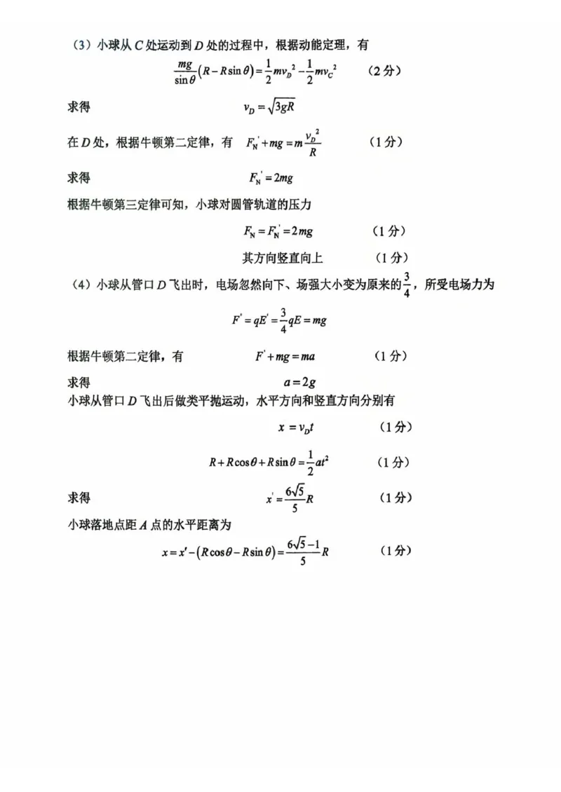 福建省三明第一中学2025-2026学年高二上学期10月月考试题物理PDF版含解析_2025年10月高二试卷_251018福建省三明第一中学2025-2026学年高二上学期10月月考（全）