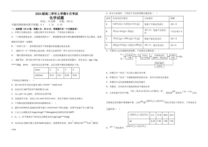 高二化学平行班9月月考试题_2025年10月高二试卷_251003黑龙江省牡丹江市第一高级中学2025-2026学年高二上学期9月月考
