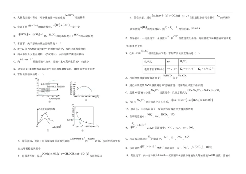 高二化学平行班9月月考试题_2025年10月高二试卷_251003黑龙江省牡丹江市第一高级中学2025-2026学年高二上学期9月月考