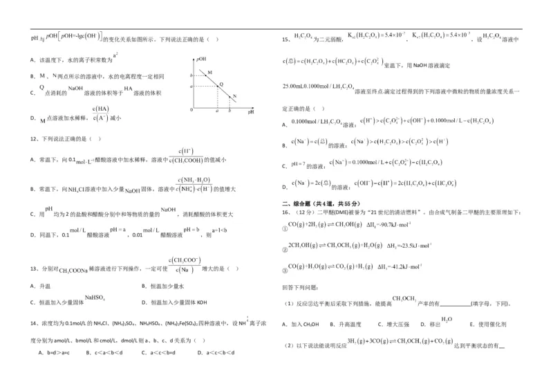高二化学平行班9月月考试题_2025年10月高二试卷_251003黑龙江省牡丹江市第一高级中学2025-2026学年高二上学期9月月考