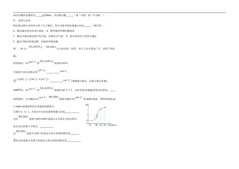 高二化学平行班9月月考试题_2025年10月高二试卷_251003黑龙江省牡丹江市第一高级中学2025-2026学年高二上学期9月月考