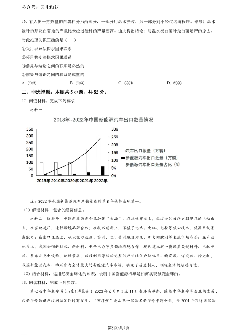 精品解析：辽宁省大连市2022-2023学年高二下学期期末考试政治试题（原卷版）_2024-2025高二（7-7月题库）_2024年07月试卷_0724辽宁省大连市2023_2024学年高二下学期期末考试