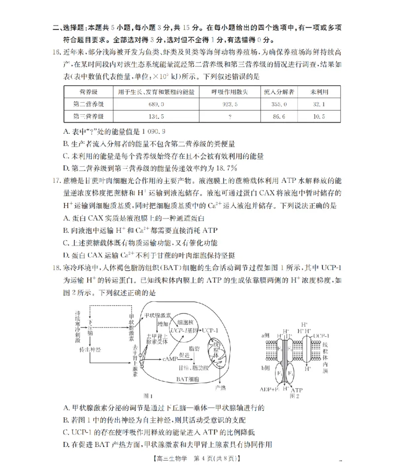 内蒙古2026届高三上学期12月联考（26-145C）生物_2024-2026高三（6-6月题库）_2026年01月高三试卷_0110金太阳&middot;内蒙古2026届高三上学期12月联考（26-145C）（全）