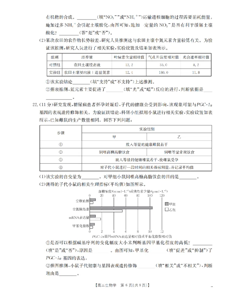 内蒙古2026届高三上学期12月联考（26-145C）生物_2024-2026高三（6-6月题库）_2026年01月高三试卷_0110金太阳&middot;内蒙古2026届高三上学期12月联考（26-145C）（全）