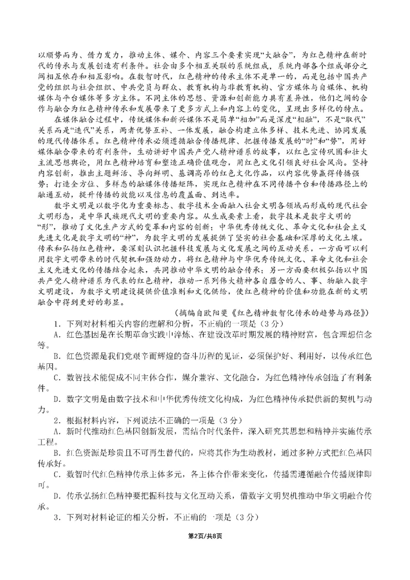 成都市第七中学2025-2026学年高二上学期11月半期考试语文_2025年11月高二试卷_251121四川省成都市第七中学2025-2026学年高二上学期11月半期考试（全）