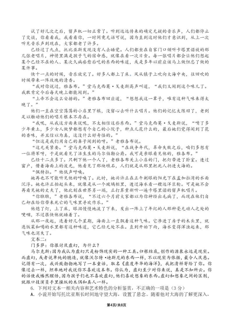 成都市第七中学2025-2026学年高二上学期11月半期考试语文_2025年11月高二试卷_251121四川省成都市第七中学2025-2026学年高二上学期11月半期考试（全）
