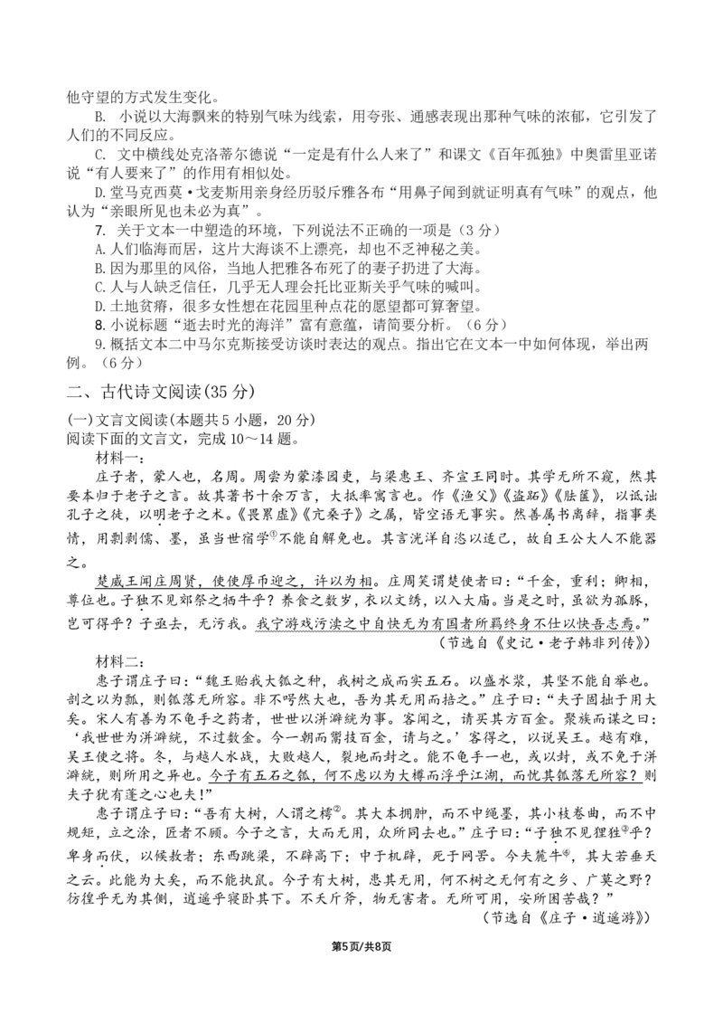 成都市第七中学2025-2026学年高二上学期11月半期考试语文_2025年11月高二试卷_251121四川省成都市第七中学2025-2026学年高二上学期11月半期考试（全）