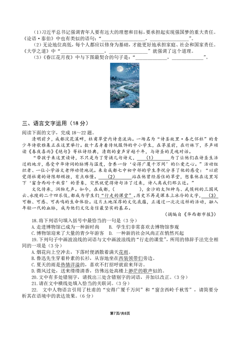 成都市第七中学2025-2026学年高二上学期11月半期考试语文_2025年11月高二试卷_251121四川省成都市第七中学2025-2026学年高二上学期11月半期考试（全）
