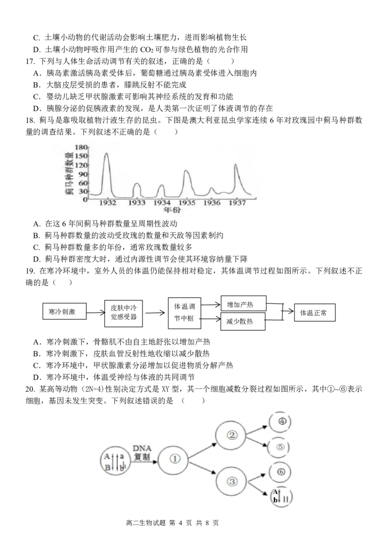 生物试卷_2024-2025高二（7-7月题库）_2024年12月试卷_1223浙江省金华市卓越联盟高二12月阶段性联考全科试卷及答案