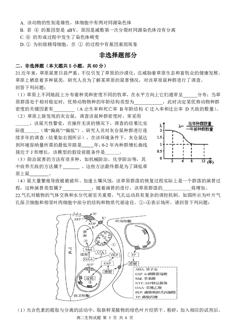 生物试卷_2024-2025高二（7-7月题库）_2024年12月试卷_1223浙江省金华市卓越联盟高二12月阶段性联考全科试卷及答案
