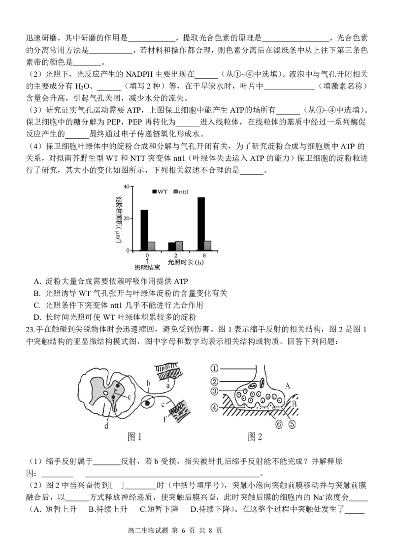 生物试卷_2024-2025高二（7-7月题库）_2024年12月试卷_1223浙江省金华市卓越联盟高二12月阶段性联考全科试卷及答案