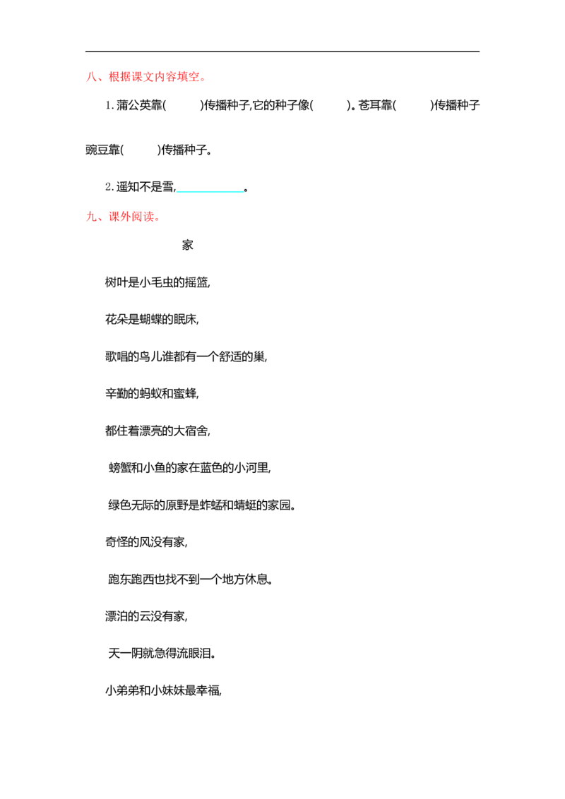 人教部编版-二年级上册语文-第一单元提升练习测试卷+参考答案_小学1-6年级全部试卷_语文_二年级_3-7-1、小学二年级语文上册_3-7-1-2、练习题、作业、试题、试卷_人教版