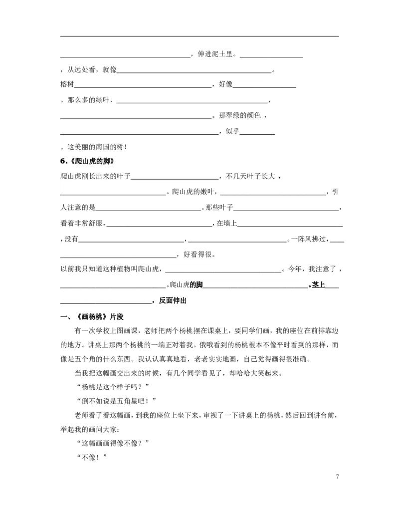 人教版三年级下学期每单元复习_小学1-6年级全部试卷_语文_三年级_3-8-2、小学三年级语文下册_3-8-2-2、练习题、作业、试题、试卷_人教版_人教版语文3下专项练习（14份）