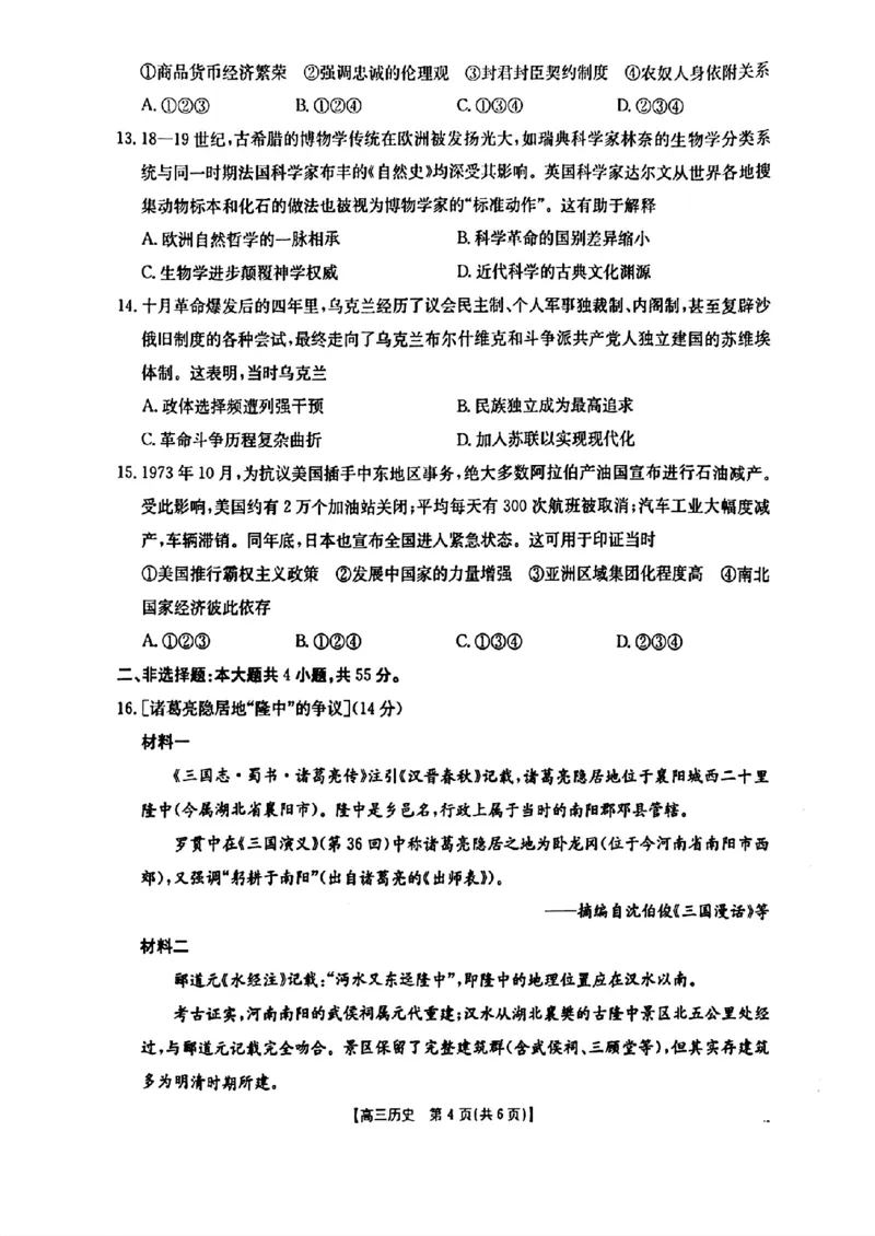 2026年1月随州市普通高中高三年级质量检测历史_2024-2026高三（6-6月题库）_2026年01月高三试卷_0112湖北省2026年1月随州市普通高中高三年级质量检测