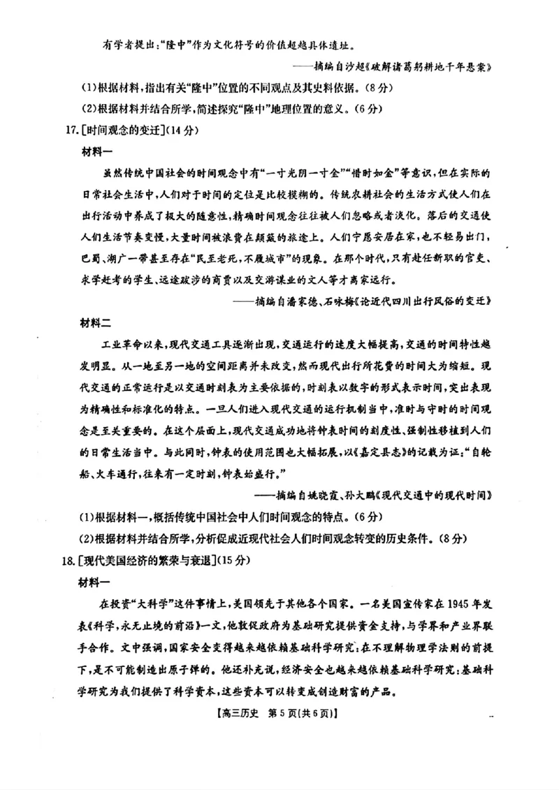 2026年1月随州市普通高中高三年级质量检测历史_2024-2026高三（6-6月题库）_2026年01月高三试卷_0112湖北省2026年1月随州市普通高中高三年级质量检测