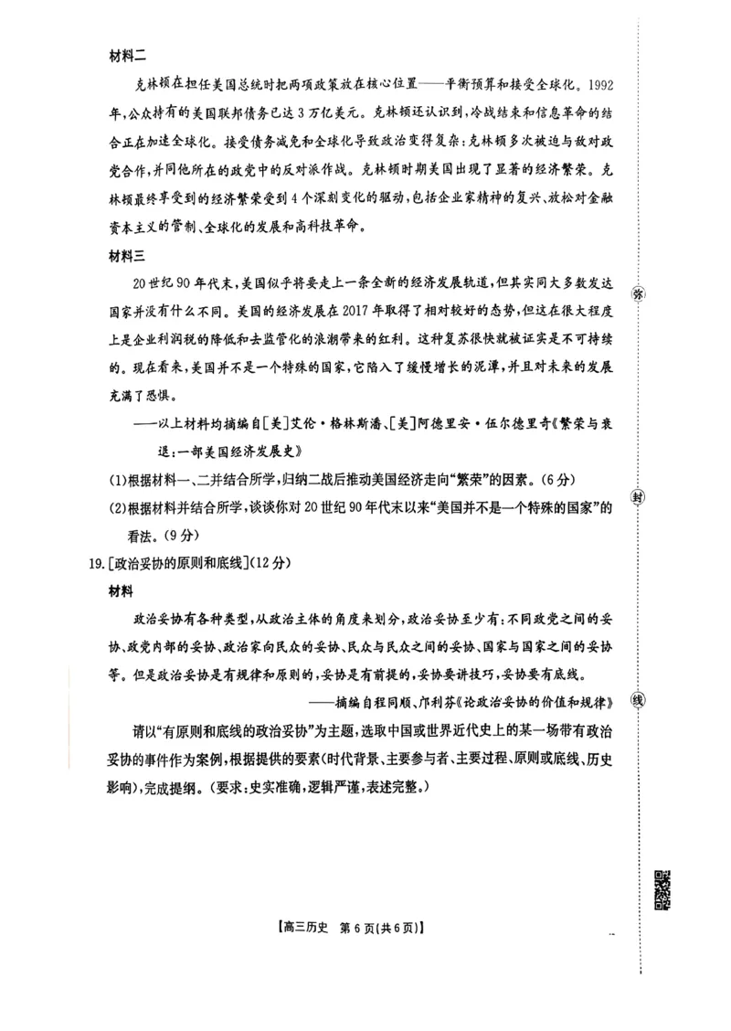 2026年1月随州市普通高中高三年级质量检测历史_2024-2026高三（6-6月题库）_2026年01月高三试卷_0112湖北省2026年1月随州市普通高中高三年级质量检测