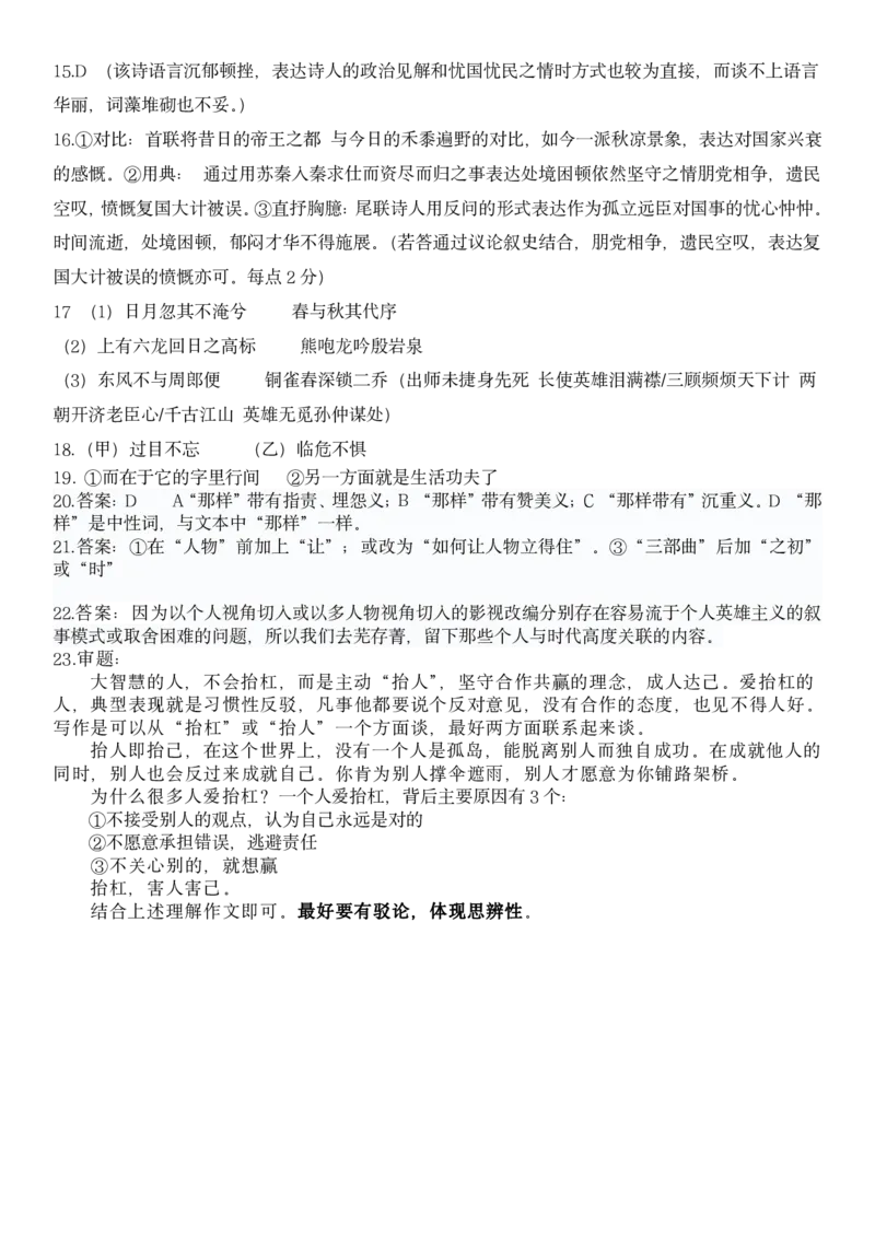 语文答案_2024-2025高二（7-7月题库）_2024年07月试卷_0707江西省上饶市2023-2024学年高二下学期期末教学质量检测_江西省上饶市2023-2024学年高二下学期期末教学质量检测语文