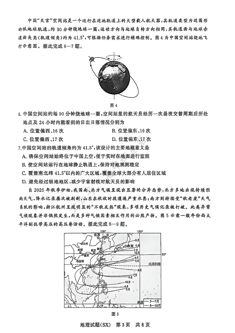 T8地理试题_2024-2026高三（6-6月题库）_2025年12月高三试卷_2512252026届高三第一次八省联考（T8联考）（全科）_251225山西省2026届高三第一次八省联考（T8联考）（全科）