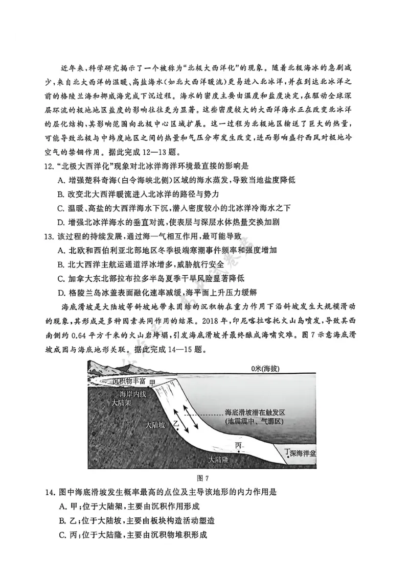 T8地理试题_2024-2026高三（6-6月题库）_2025年12月高三试卷_2512252026届高三第一次八省联考（T8联考）（全科）_251225山西省2026届高三第一次八省联考（T8联考）（全科）