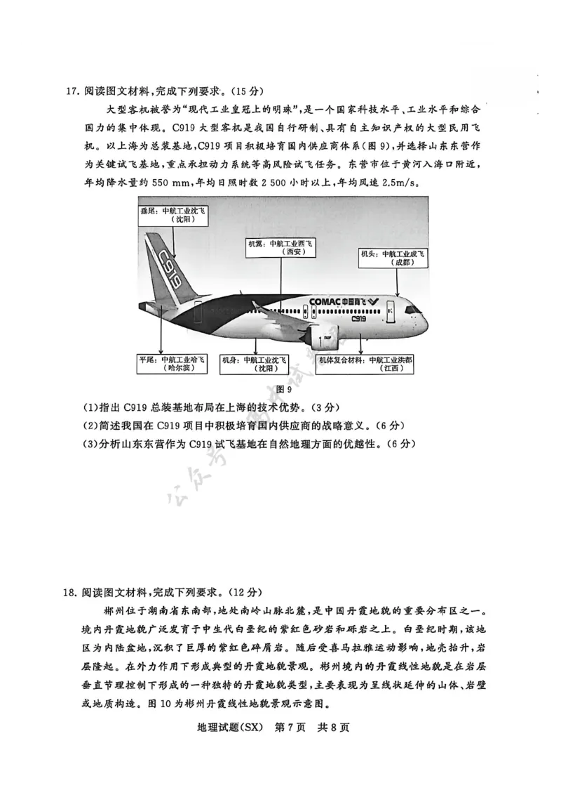 T8地理试题_2024-2026高三（6-6月题库）_2025年12月高三试卷_2512252026届高三第一次八省联考（T8联考）（全科）_251225山西省2026届高三第一次八省联考（T8联考）（全科）