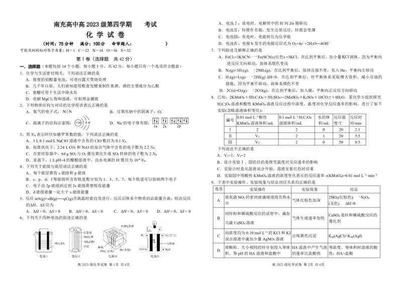 高二化学试卷(校订)_2024-2025高二（7-7月题库）_2025年03月试卷_0321四川省南充市高级中学2024-2025学年高二下学期3月月考试题