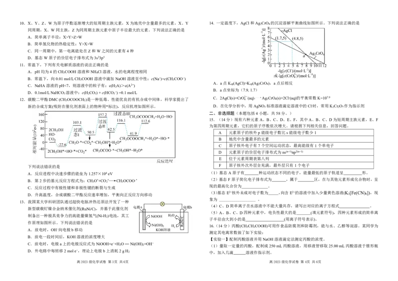 高二化学试卷(校订)_2024-2025高二（7-7月题库）_2025年03月试卷_0321四川省南充市高级中学2024-2025学年高二下学期3月月考试题