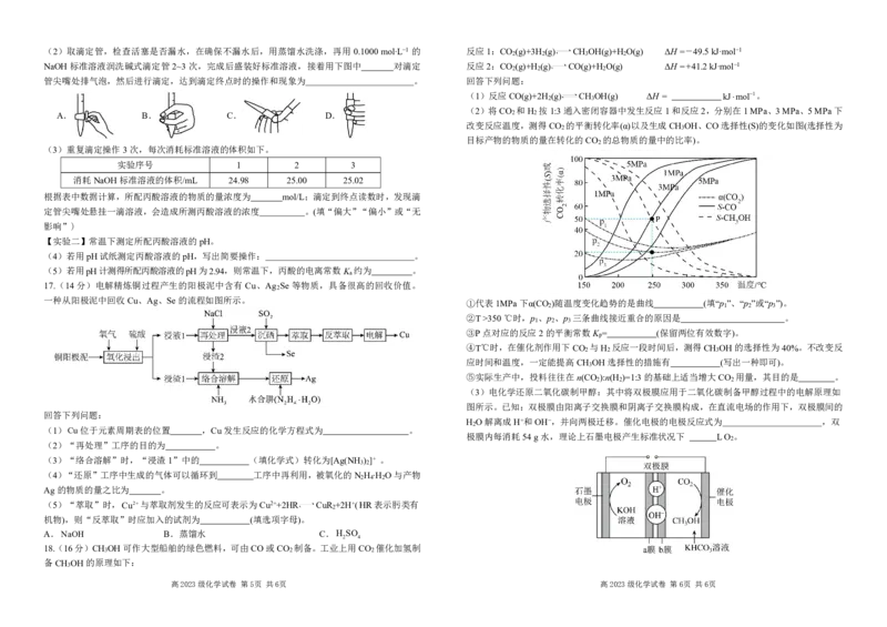 高二化学试卷(校订)_2024-2025高二（7-7月题库）_2025年03月试卷_0321四川省南充市高级中学2024-2025学年高二下学期3月月考试题