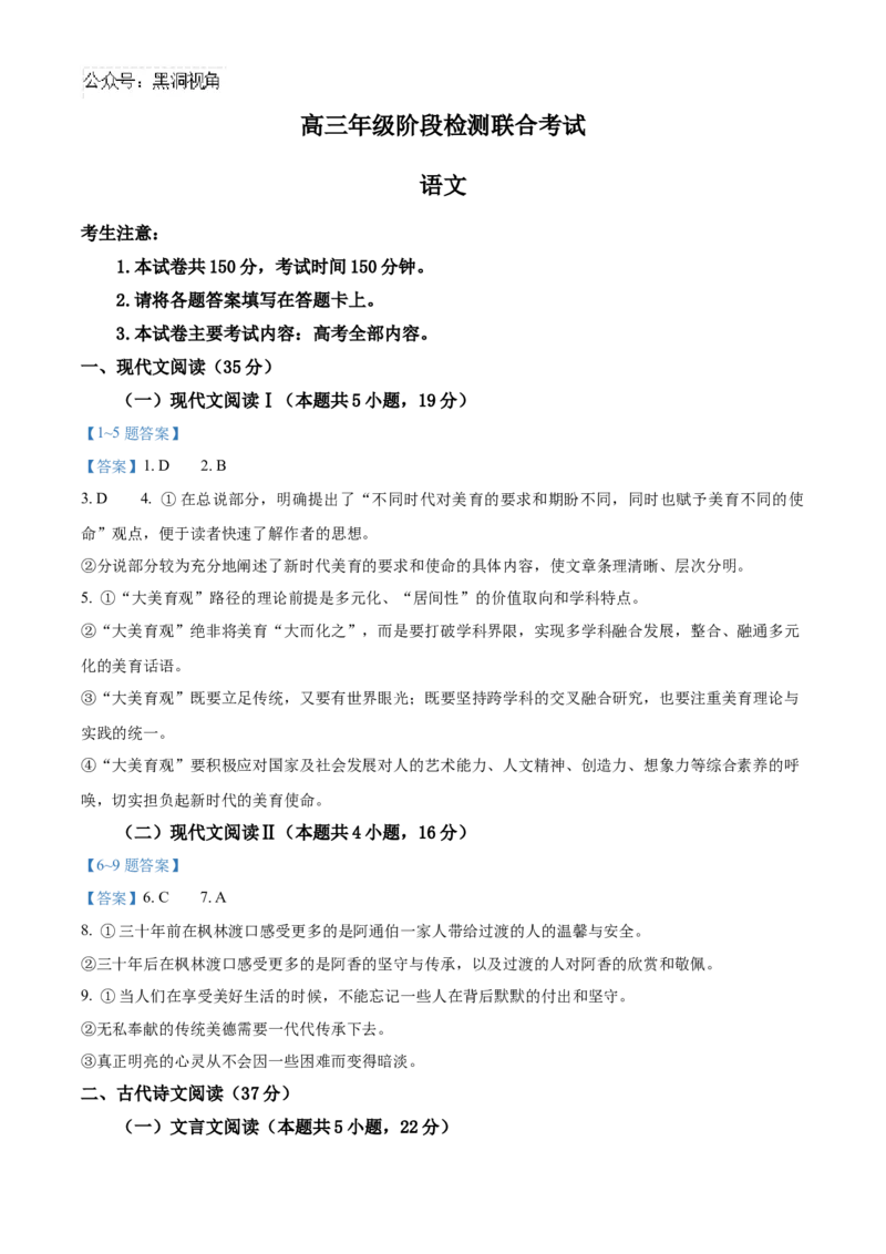 湖南省部分学校2024-2025学年高三上学期10月阶段检测联合考试语文试题+答案_2024-2025高三（6-6月题库）_2024年10月试卷_1017湖南省金太阳2024-2025学年高三上学期10月阶段检测联合考试